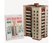 Модель из картона "Брежневка"