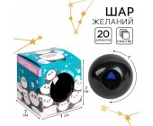 Magic Ball - Шар предсказаний