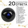 Magic Ball - Шар предсказаний