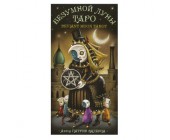 Карты Таро Безумной Луны - Deviant Moon Tarot