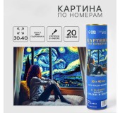 Картина по номерам в тубусе «Звездная ночь»