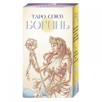 Карты Таро Союз Богинь