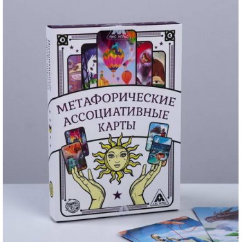 Метафорические ассоциативные карты, 50 карт