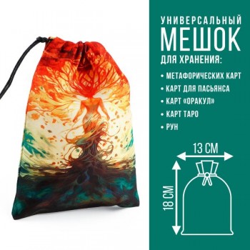 Мешочек для карт универсальный «Сила Рода»