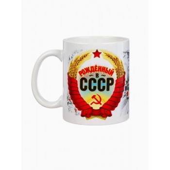 Кружка керамическая «Рожденный в СССР»