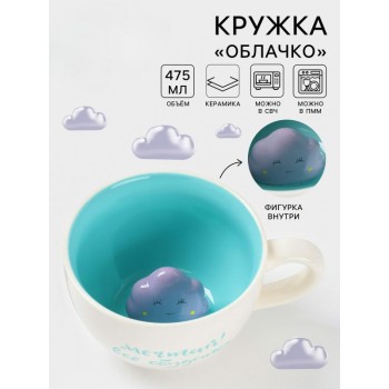 Кружка «Облачко», 475 мл