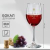 Бокал для вина с надписью (в ассортименте)