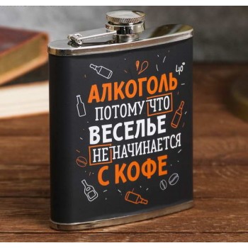 Фляжка "Алкоголь", 210 мл