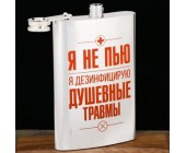 Фляжка "Я не пью", 270 мл