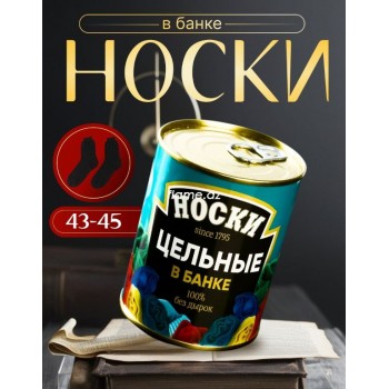 Носки в банке "Цельные" (мужские, цвет черный)
