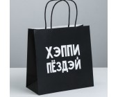 Пакет подарочный «Хэппи пёздей»