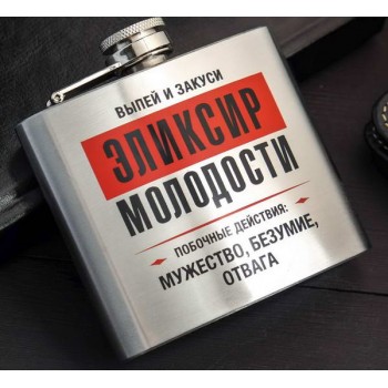 Фляжка "Эликсир молодости"