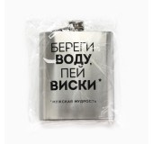 Фляжка «Мудрость»