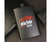 Фляжка «Хозяин жизни», 225 мл