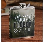 Фляжка Все свое ношу с собой, 210 мл